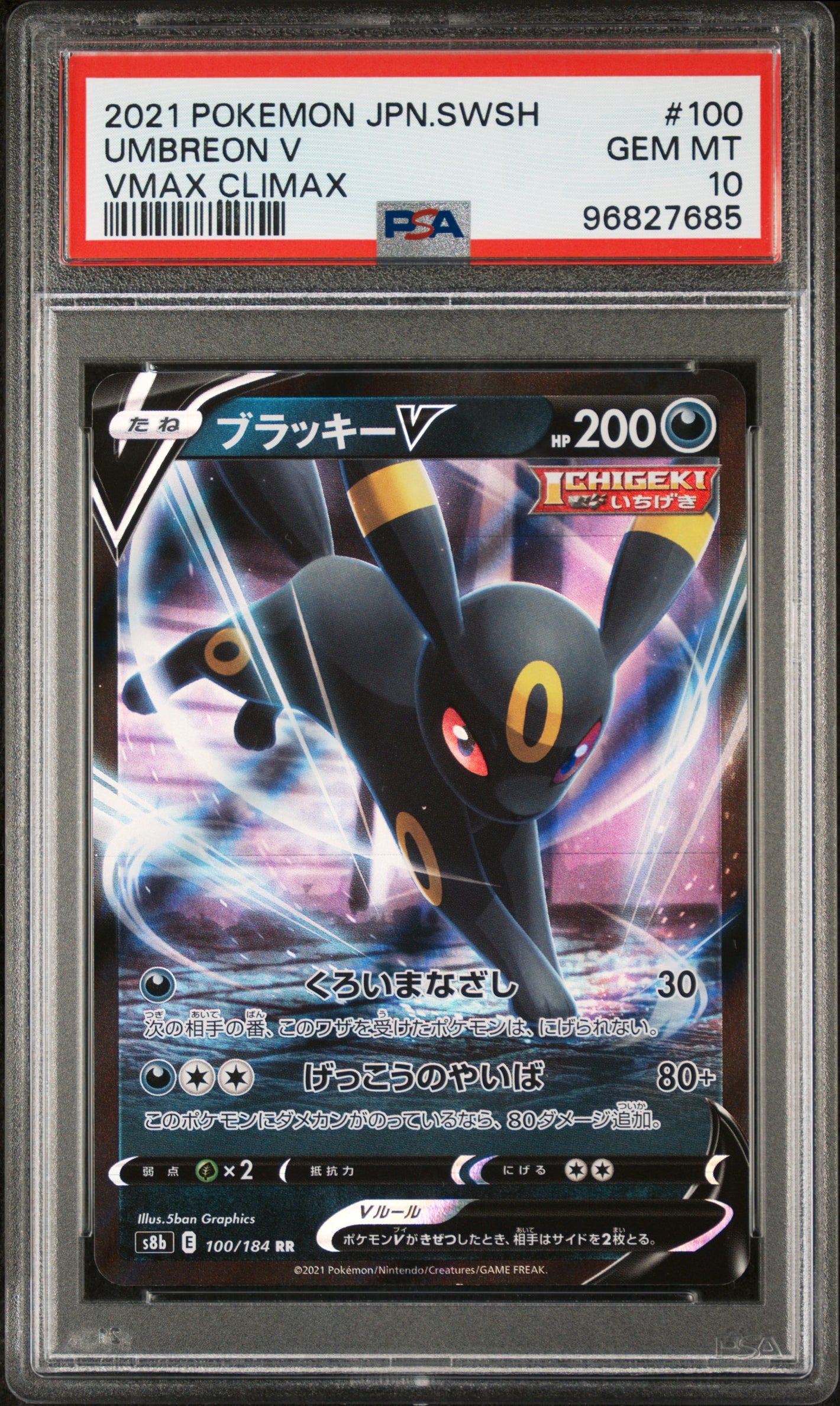 2021 POKEMON JAPANESE SWORD & SHIELD VMAX CLIMAX #100 UMBREON V VMAX CLIMAX