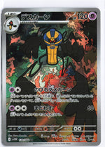 Cofagrigus - Illustration Rare SV: White Flare 123/086 NM