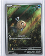 Feebas - Illustration Rare SV08: Surging Sparks 198/191 NM