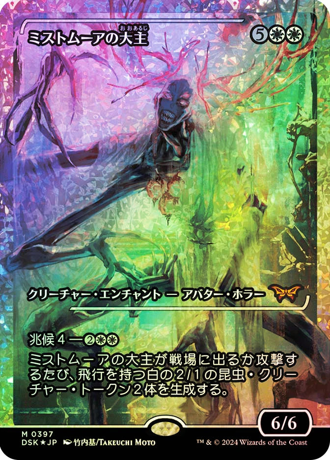 Overlord of the Mistmoors 387