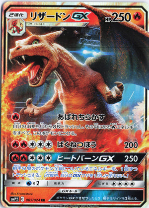 Charizard GX - Promo SM Promos SM195 NM