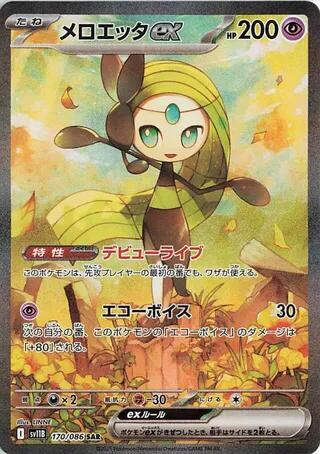 Meloetta ex - SV11B: Black Bolt #170/086