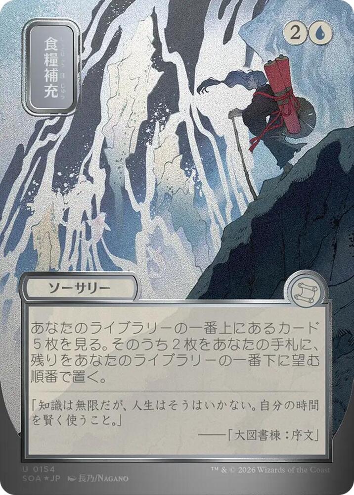 Stock Up (JP Alternate Art) (Silver Scroll Foil) - Secrets of Strixhaven: Mystical Archive #154