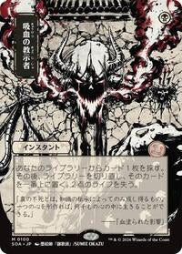 Vampiric Tutor (JP Alternate Art) - Secrets of Strixhaven: Mystical Archive #100