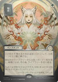 Crop Rotation (JP Alternate Art) (Silver Scroll Foil) - Secrets of Strixhaven: Mystical Archive #181