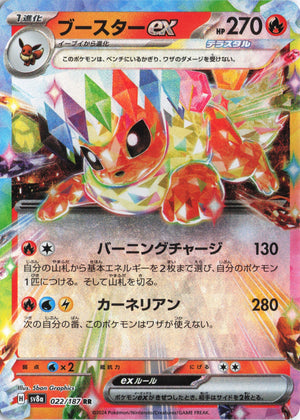 Flareon ex Double Rare SV: Prismatic Evolutions 014/131 NM