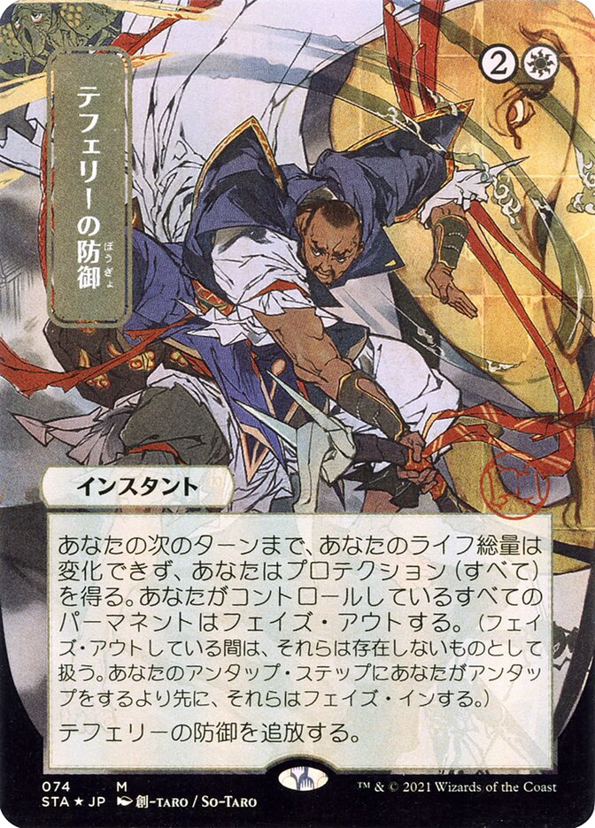 Teferi's Protection - Strixhaven Mystical Archive #74